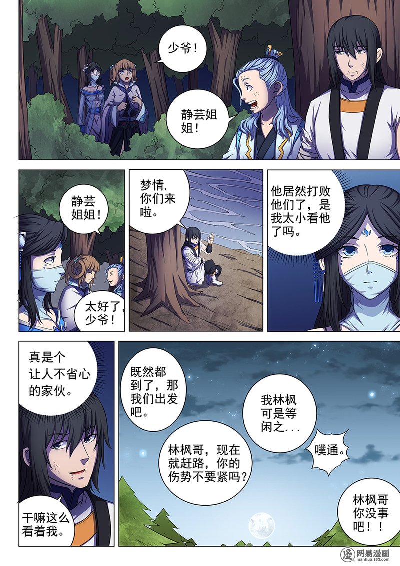 绝世武神185 武魂交锋（2）