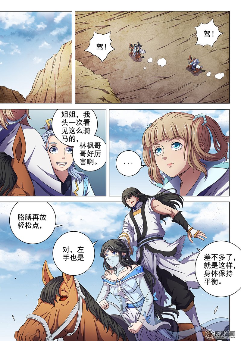 绝世武神185 武魂交锋（2）