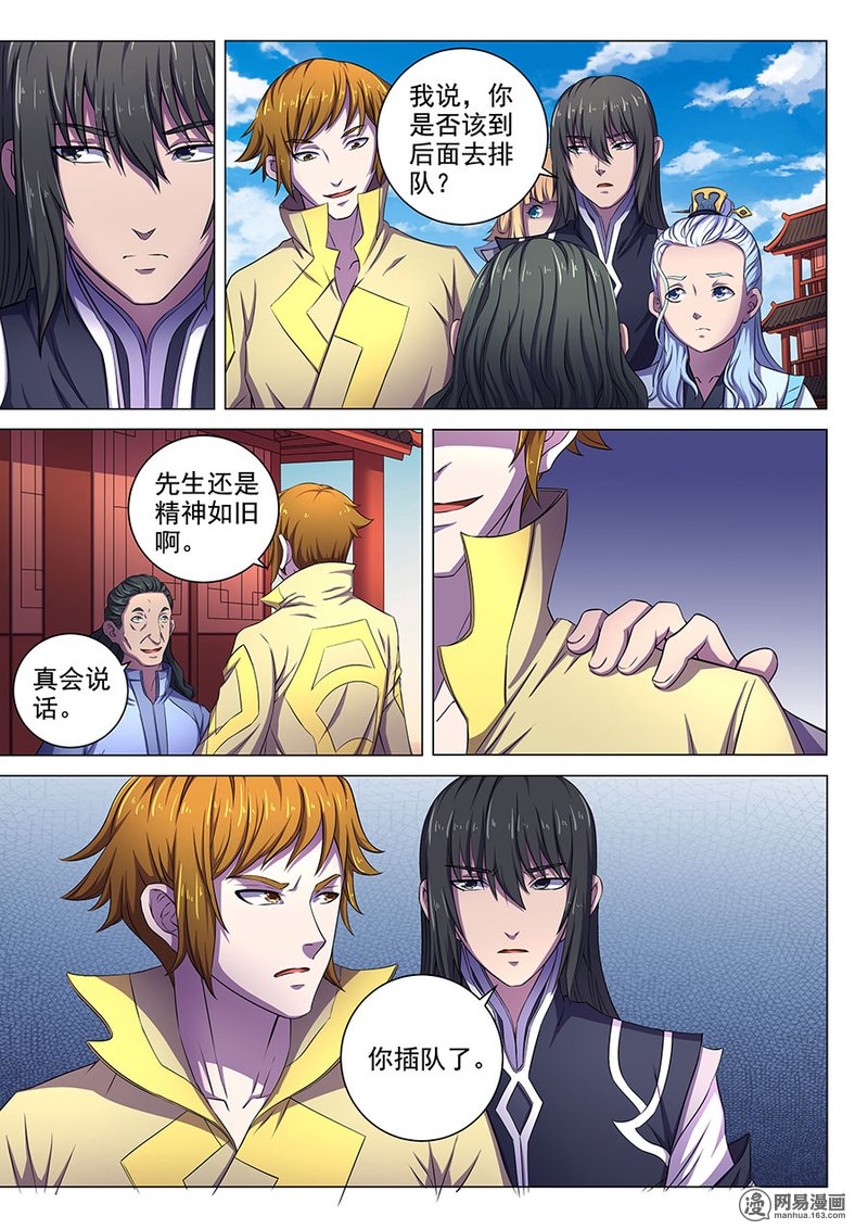 绝世武神192 天一学院（3）