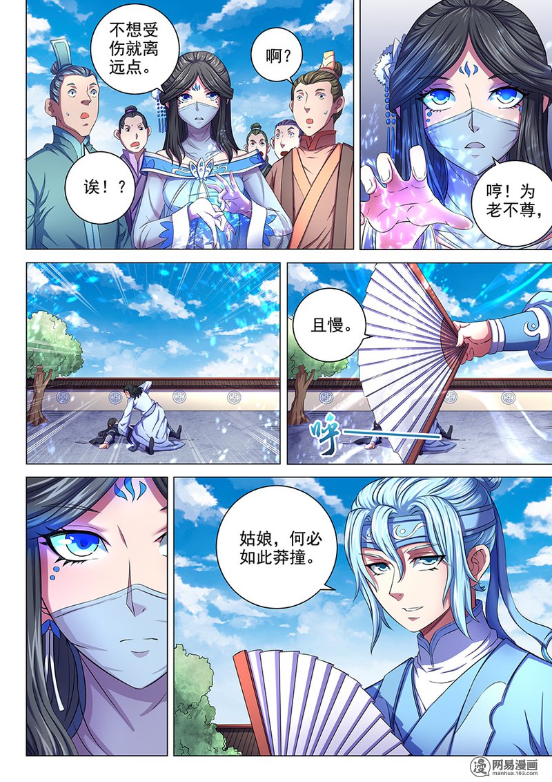 绝世武神194 寒梅傲雪（2）