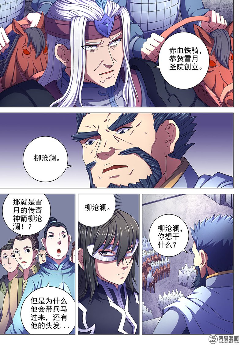 绝世武神203 公道（2）