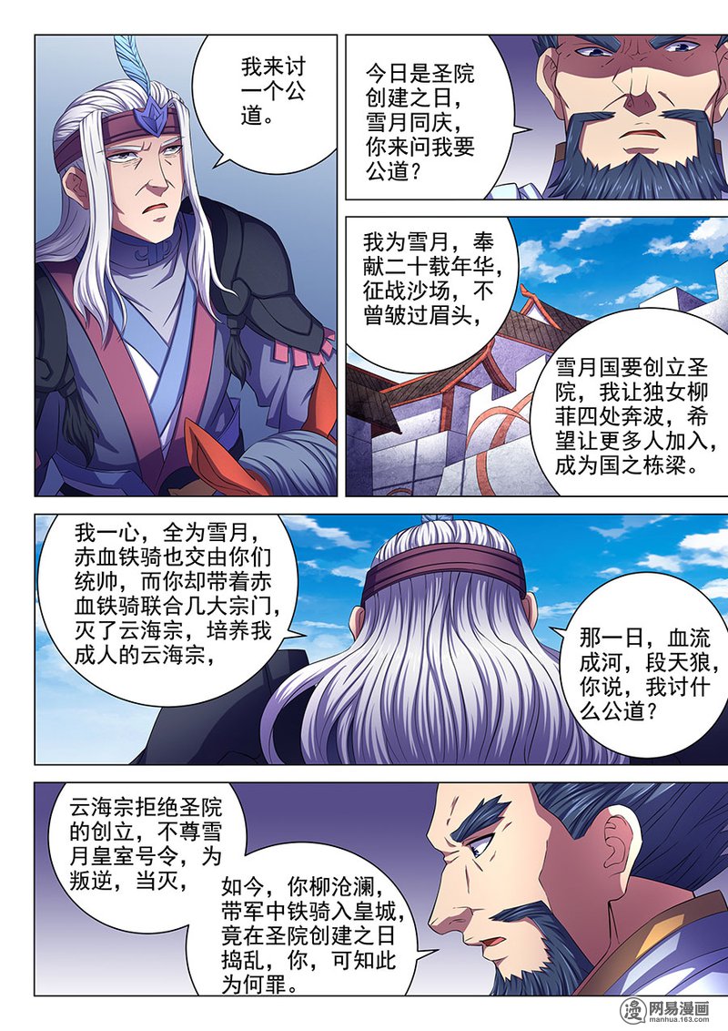 绝世武神203 公道（2）