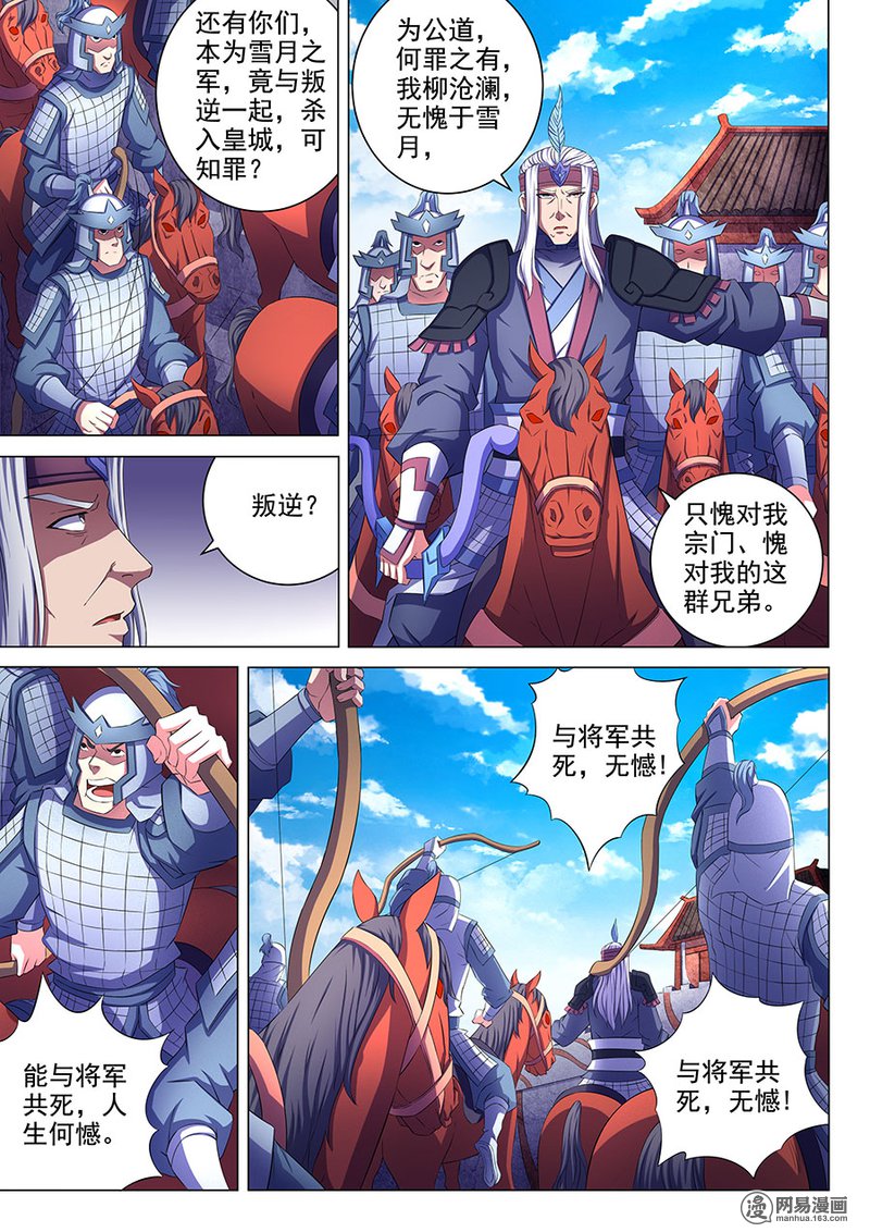 绝世武神203 公道（2）