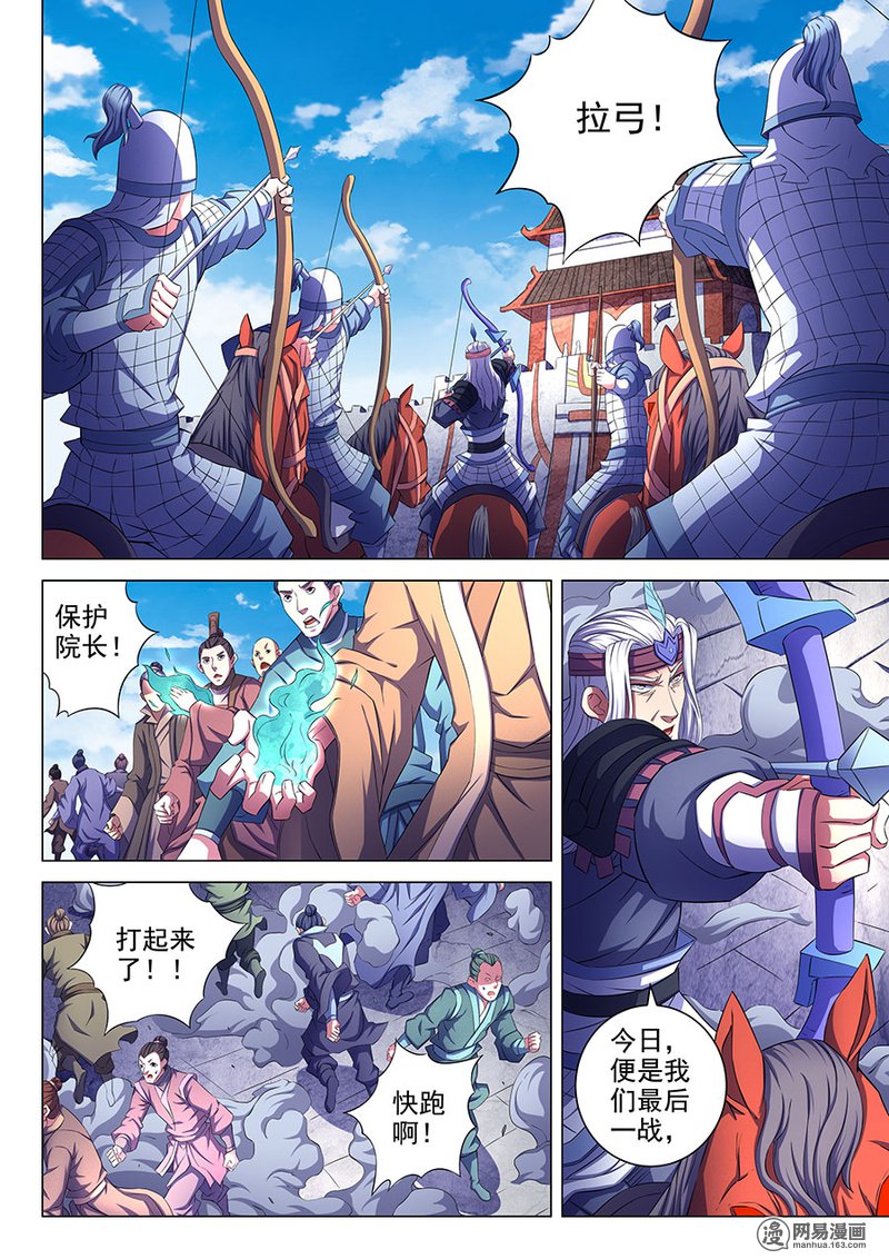 绝世武神203 公道（2）
