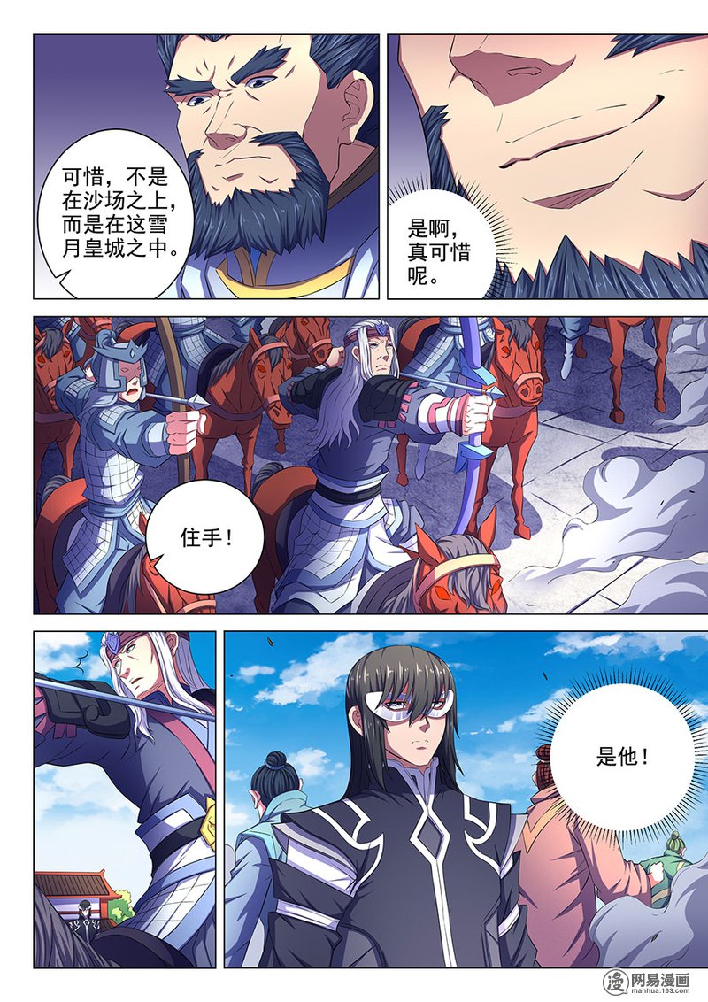 绝世武神203 公道（2）