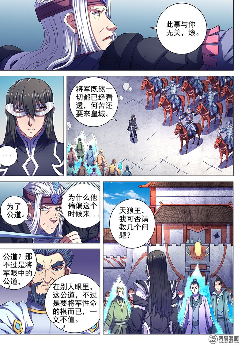 绝世武神203 公道（2）