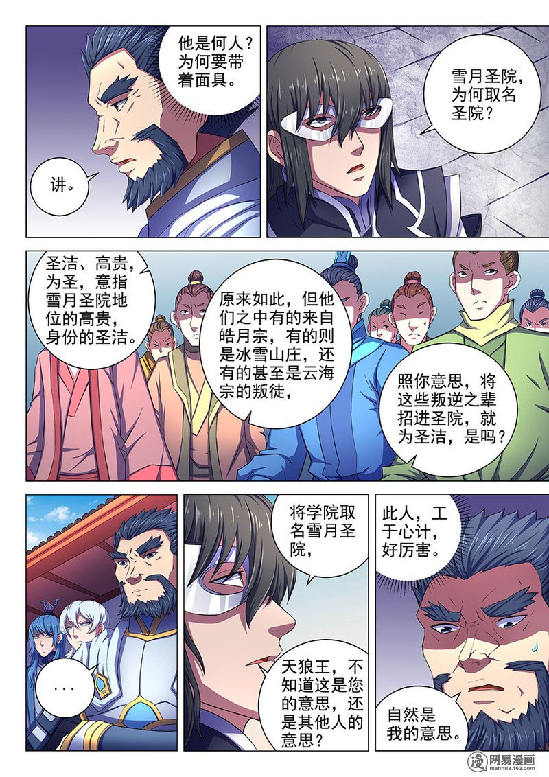 绝世武神203 公道（2）