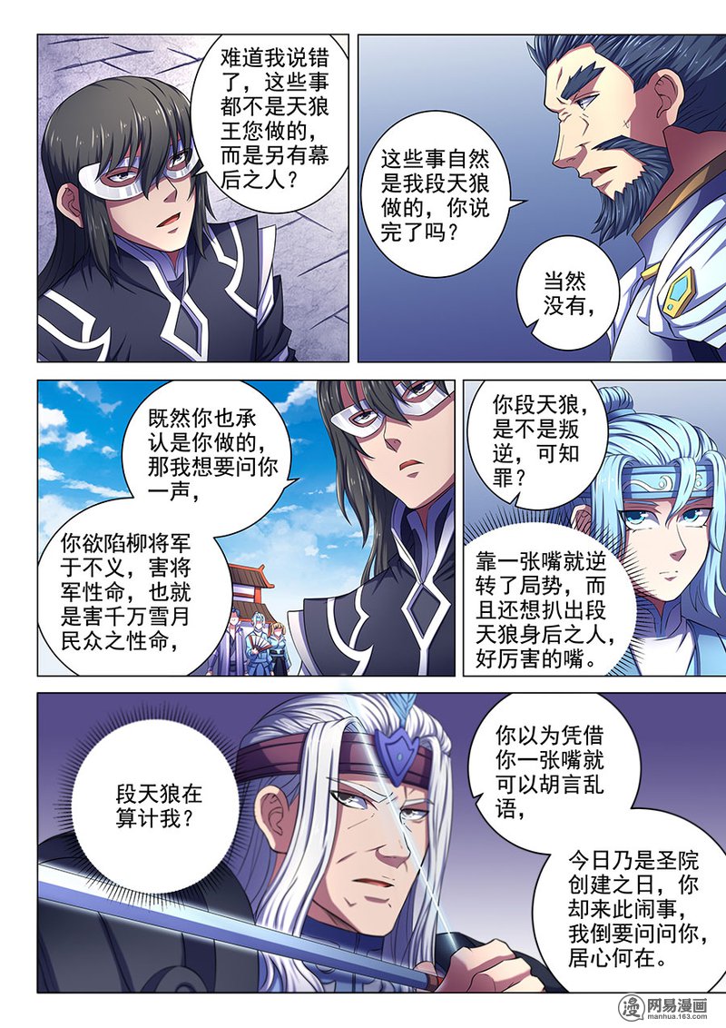 绝世武神204 公道（3）