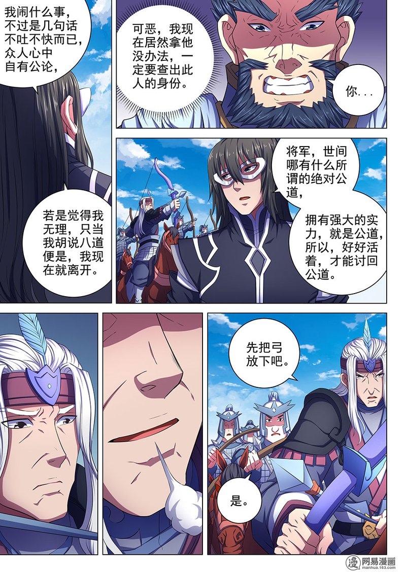 绝世武神204 公道（3）