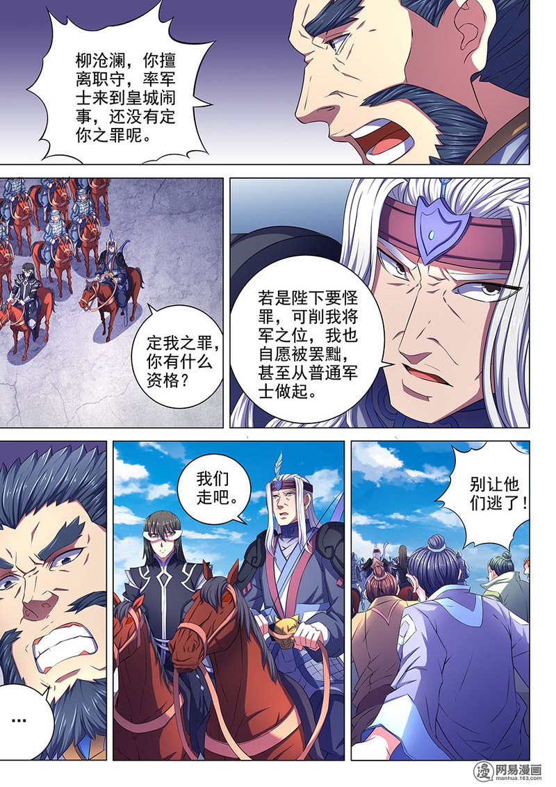 绝世武神204 公道（3）