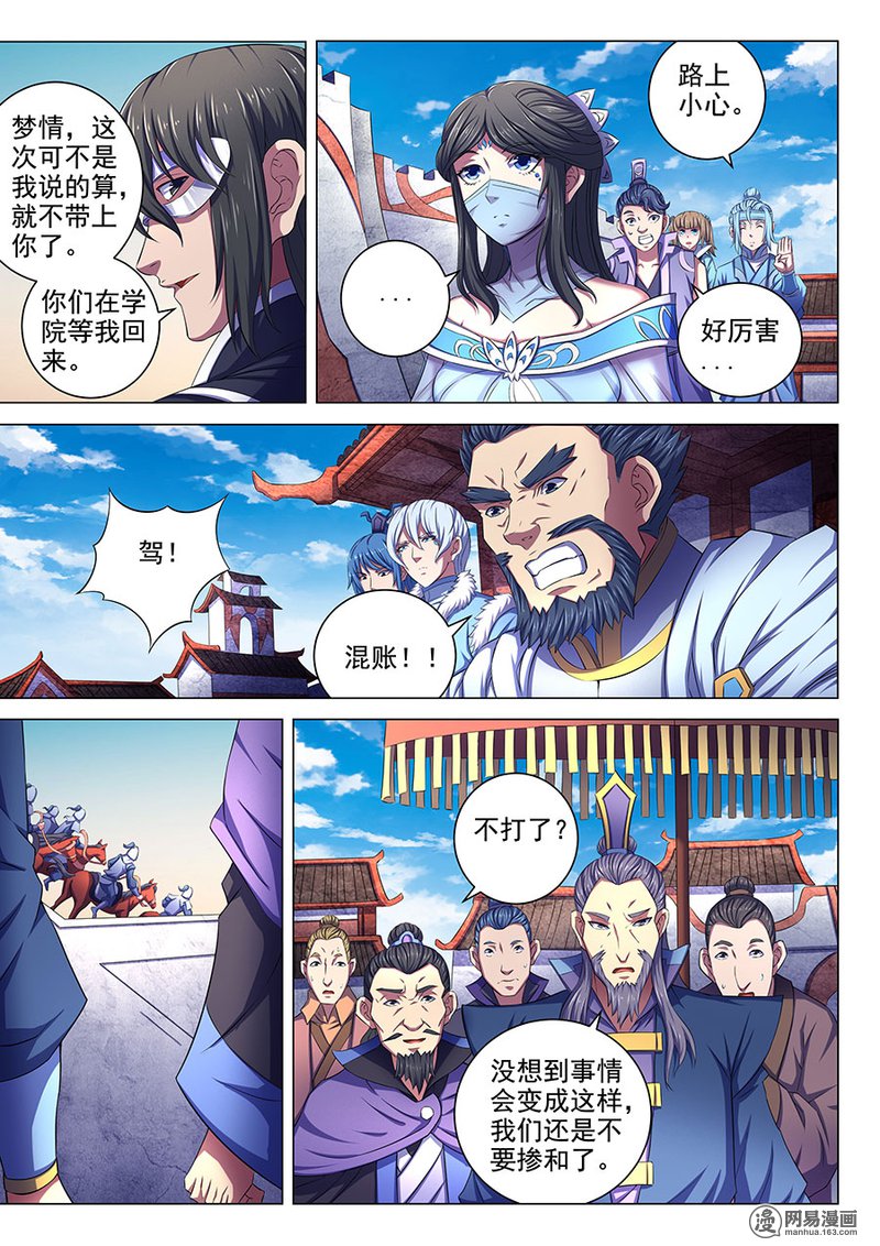 绝世武神204 公道（3）