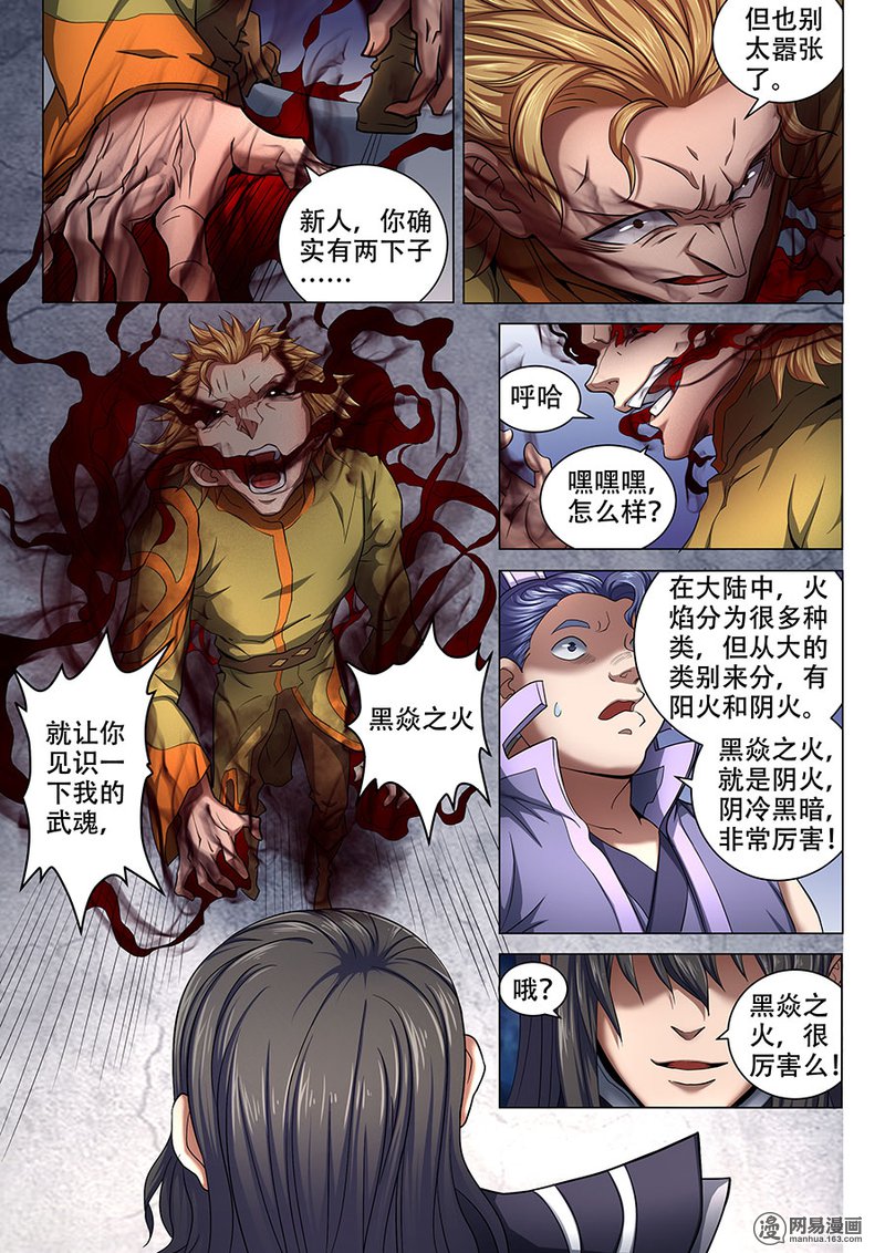 绝世武神215 霸道林枫（2）
