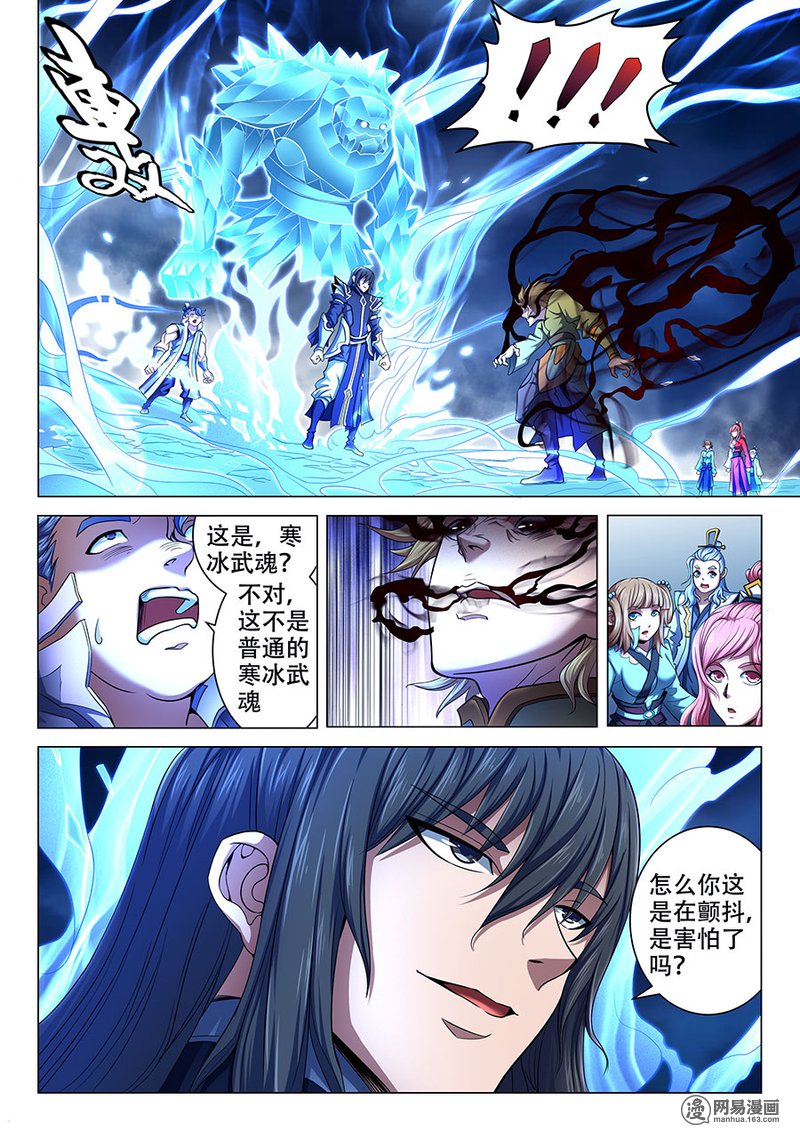 绝世武神215 霸道林枫（2）