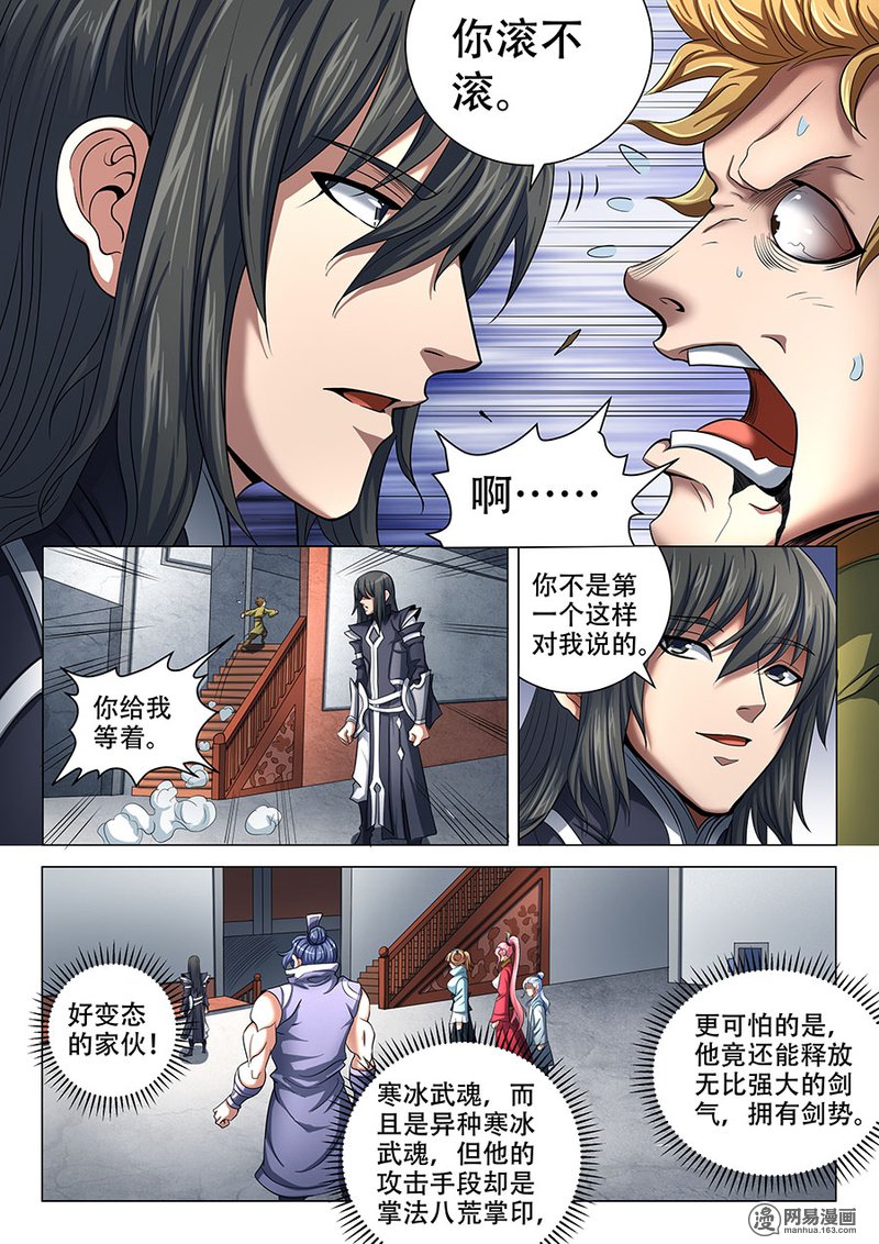 绝世武神215 霸道林枫（2）