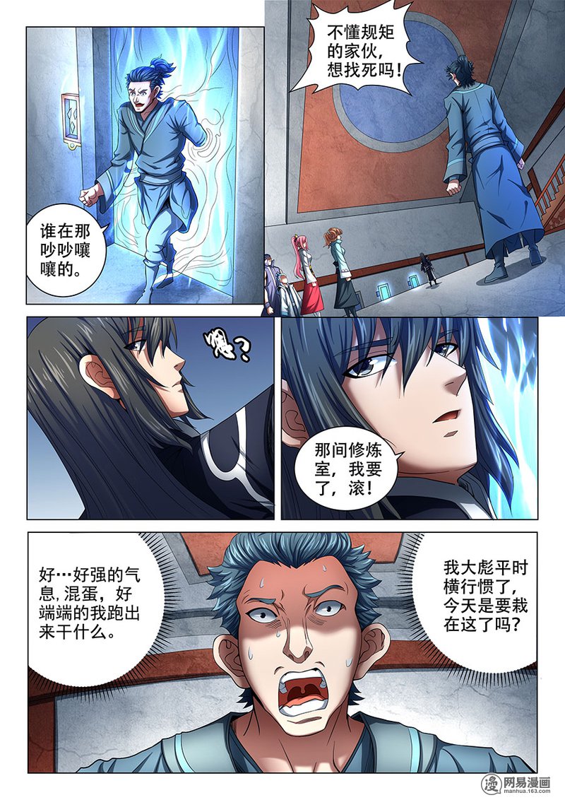 绝世武神215 霸道林枫（2）