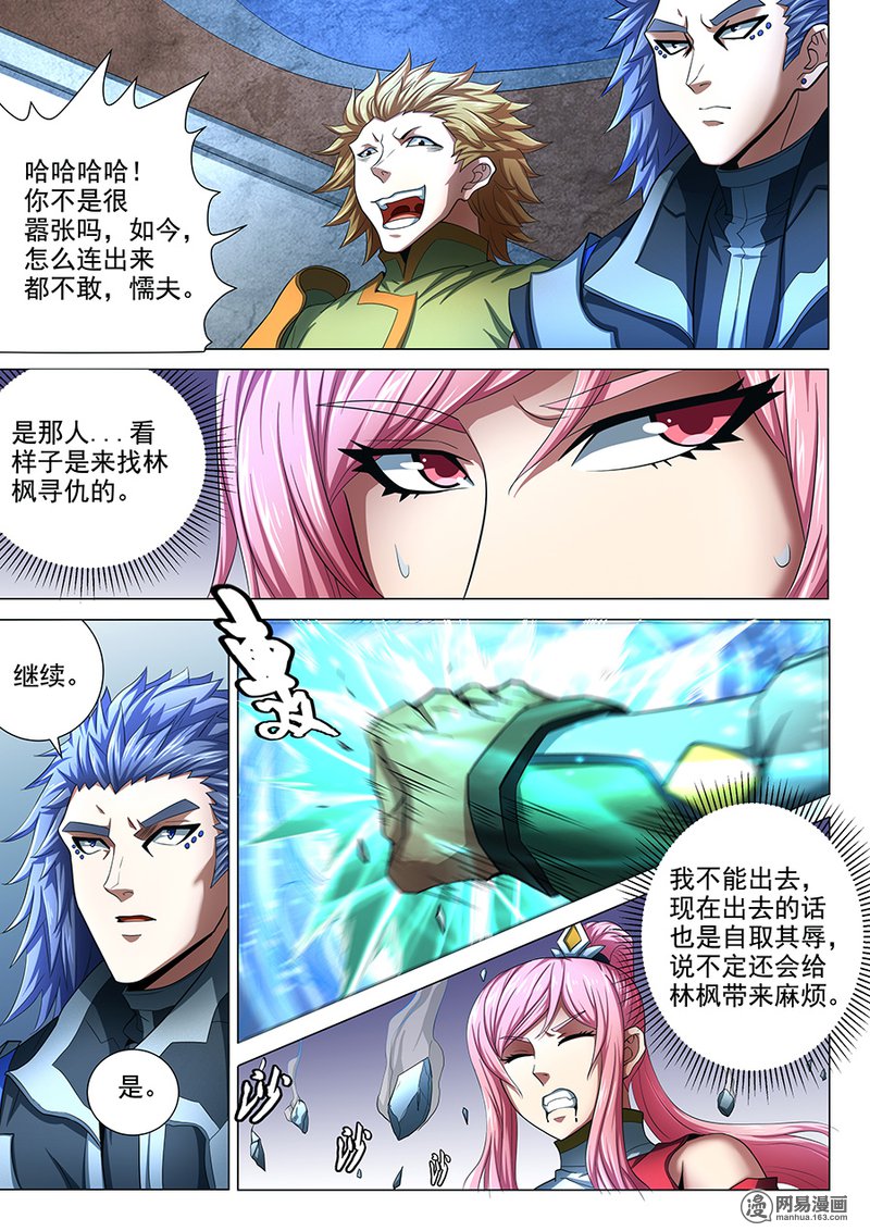 绝世武神219 林枫的剑（3）