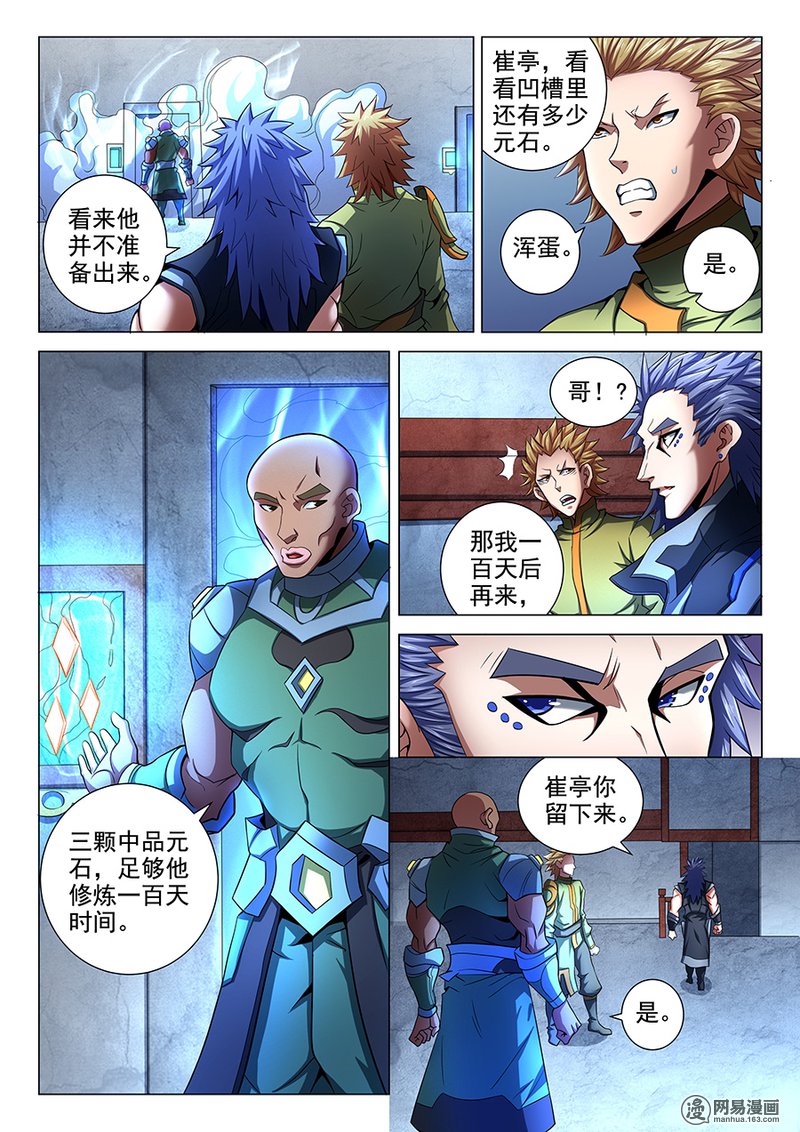 绝世武神219 林枫的剑（3）