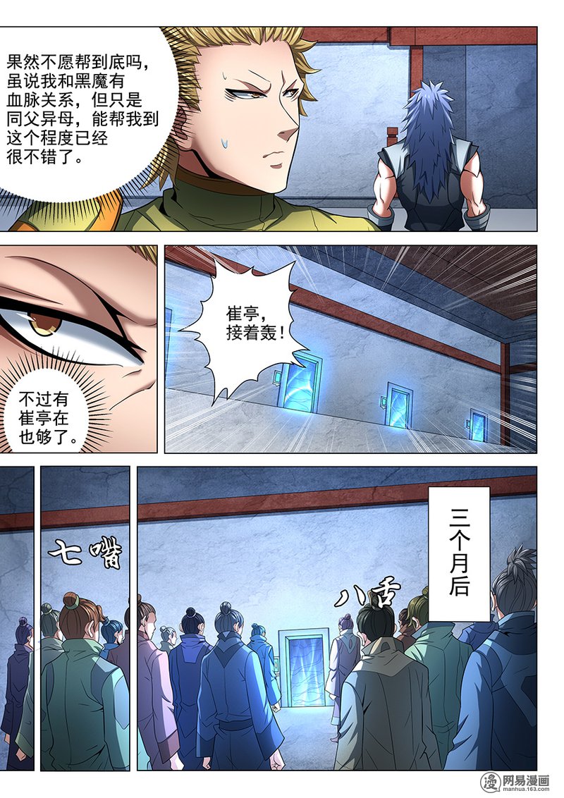 绝世武神219 林枫的剑（3）