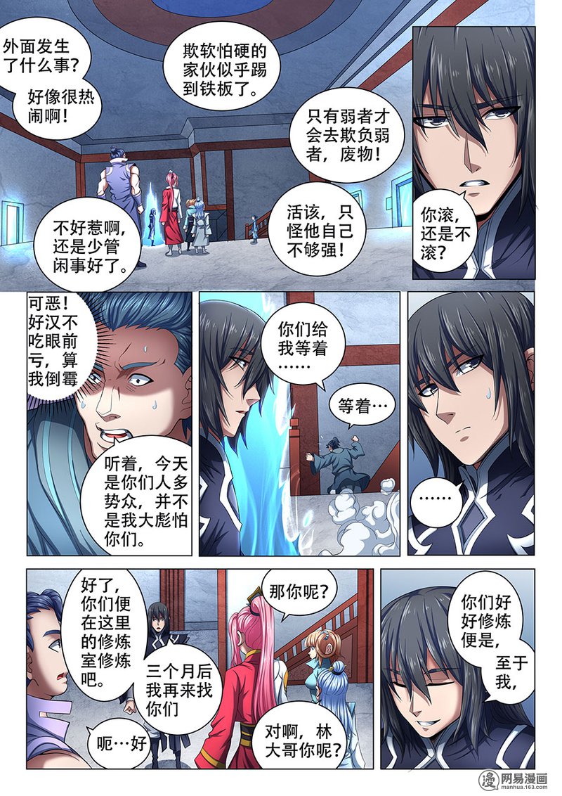 绝世武神216 霸道林枫（3）