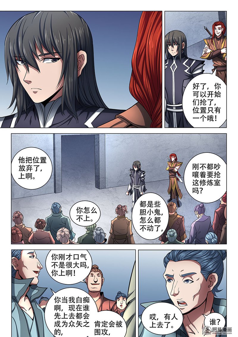绝世武神216 霸道林枫（3）
