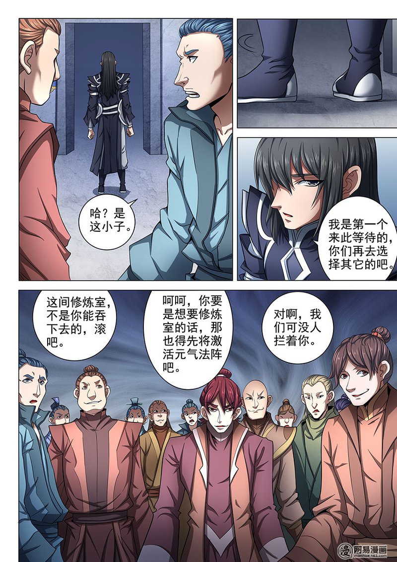 绝世武神216 霸道林枫（3）