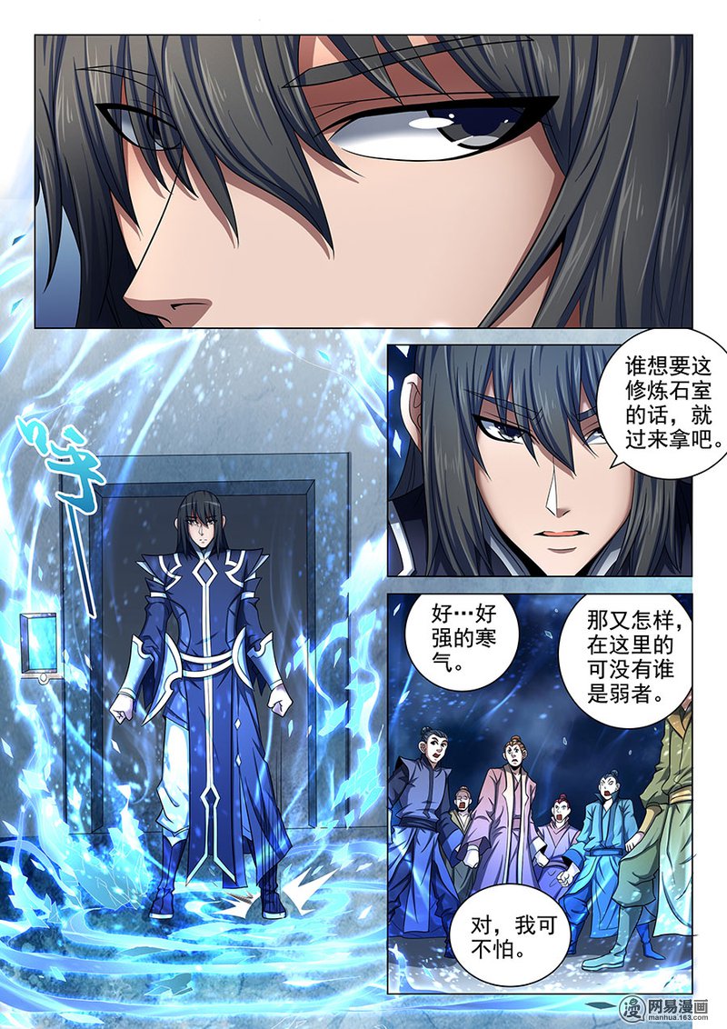 绝世武神216 霸道林枫（3）