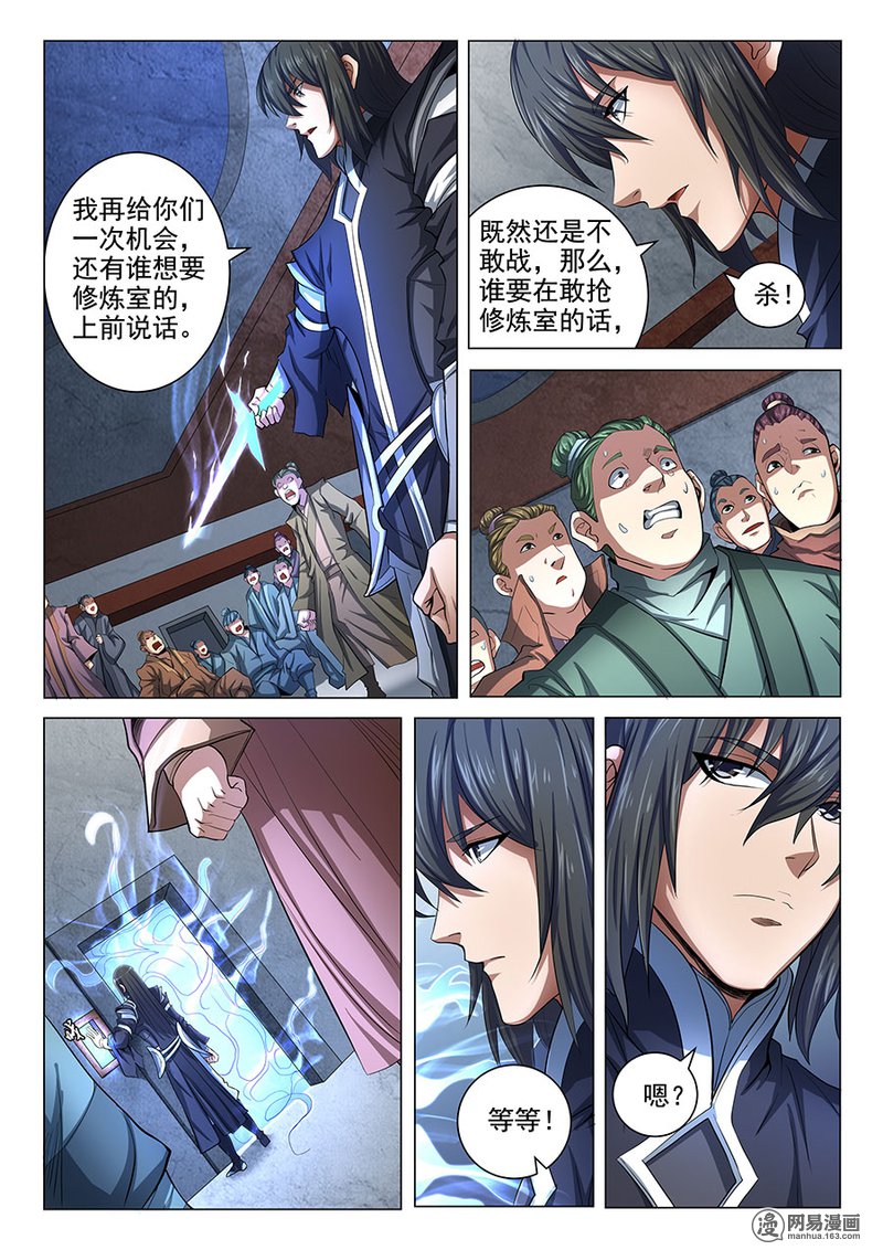 绝世武神217 林枫的剑（1）