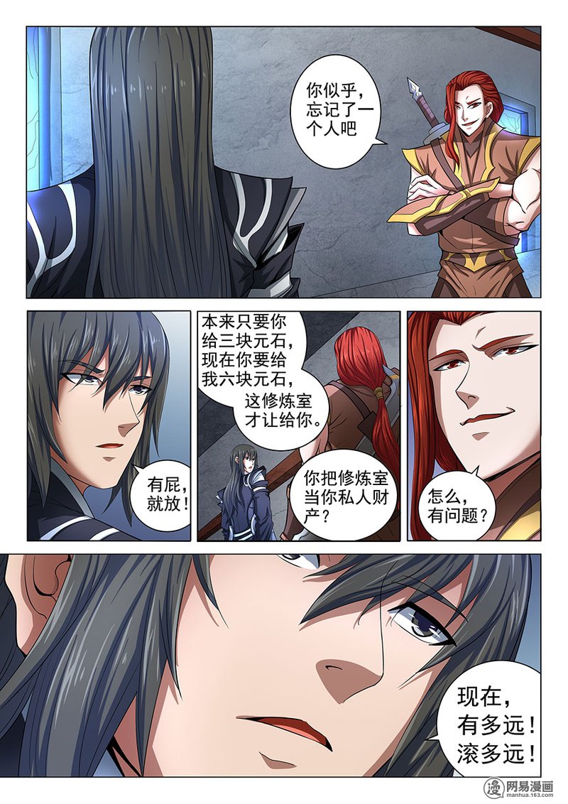 绝世武神217 林枫的剑（1）
