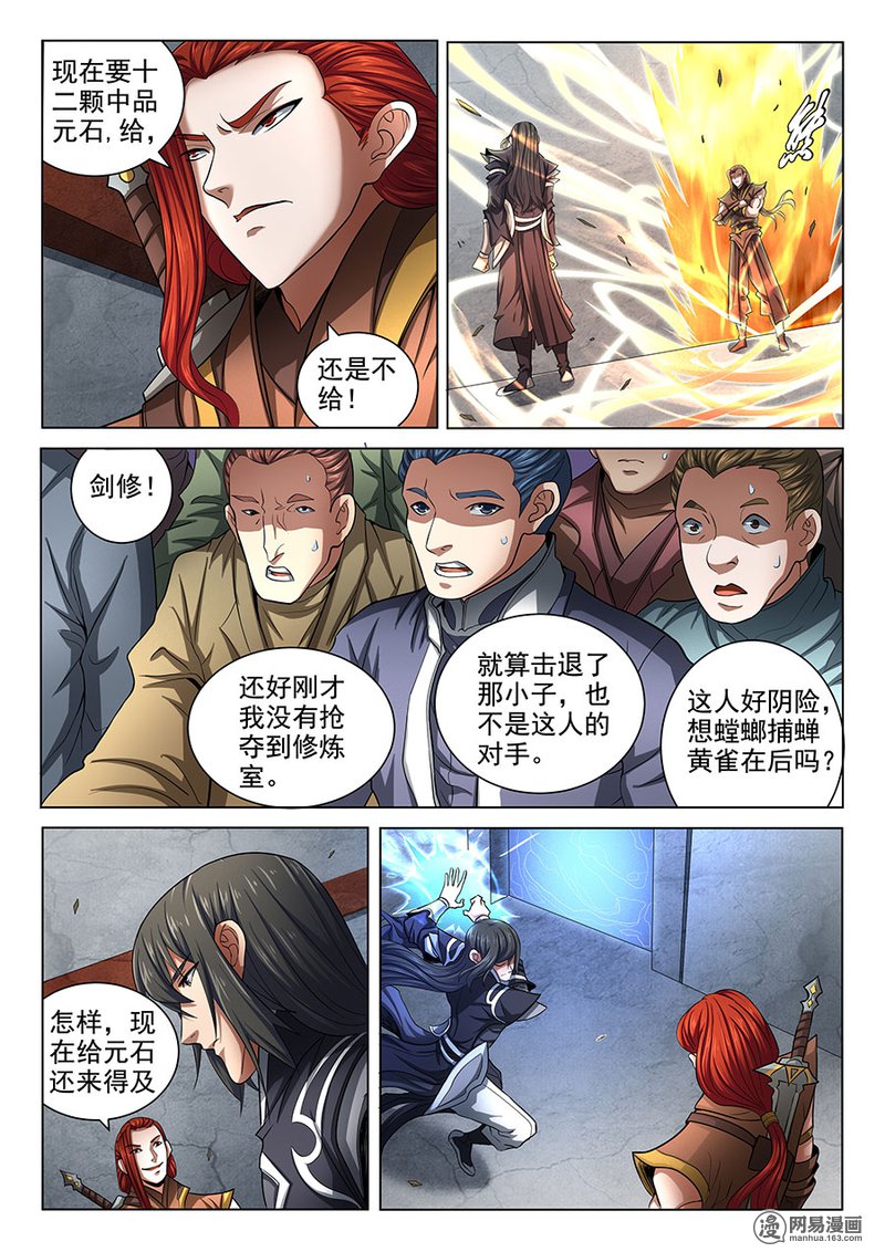 绝世武神217 林枫的剑（1）