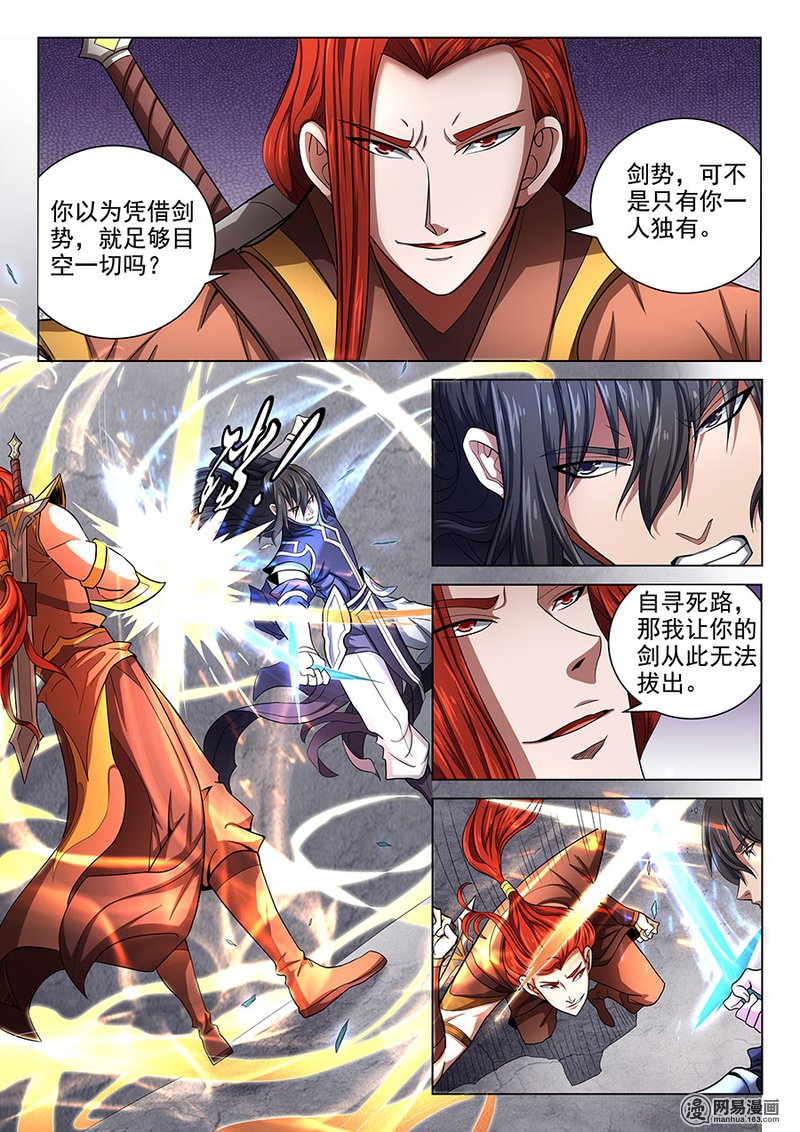 绝世武神217 林枫的剑（1）