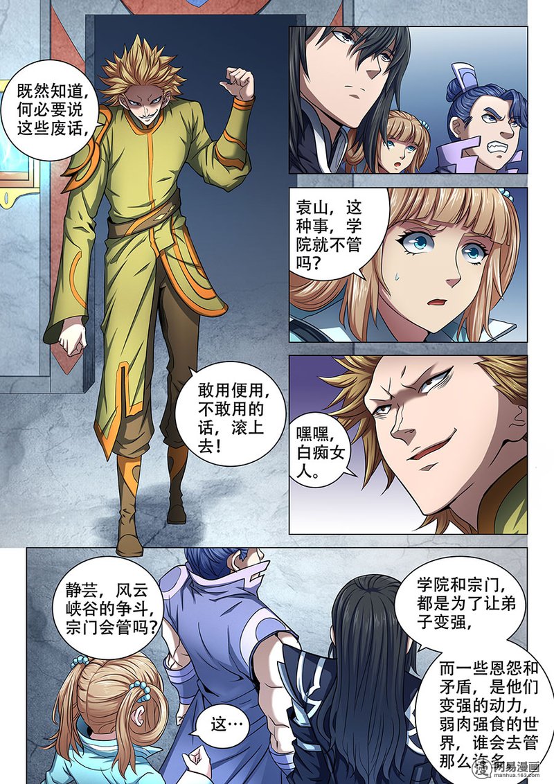 绝世武神214 霸道林枫（1）