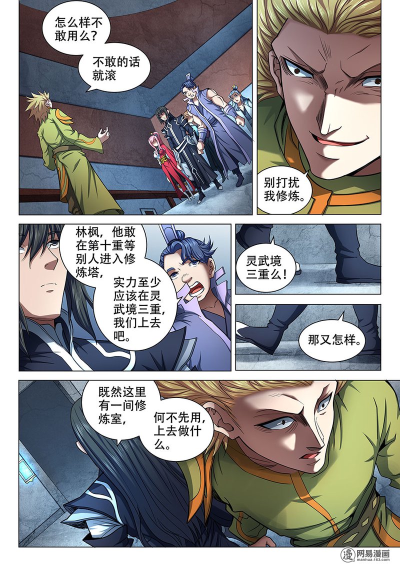 绝世武神214 霸道林枫（1）