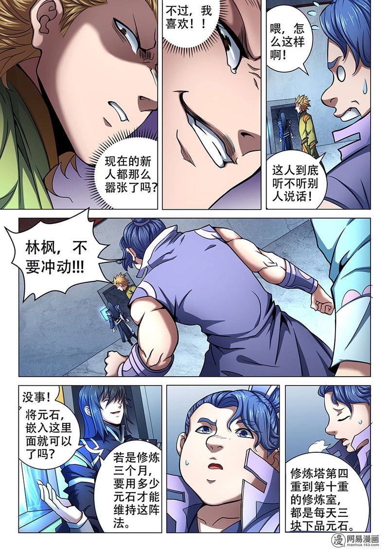 绝世武神214 霸道林枫（1）