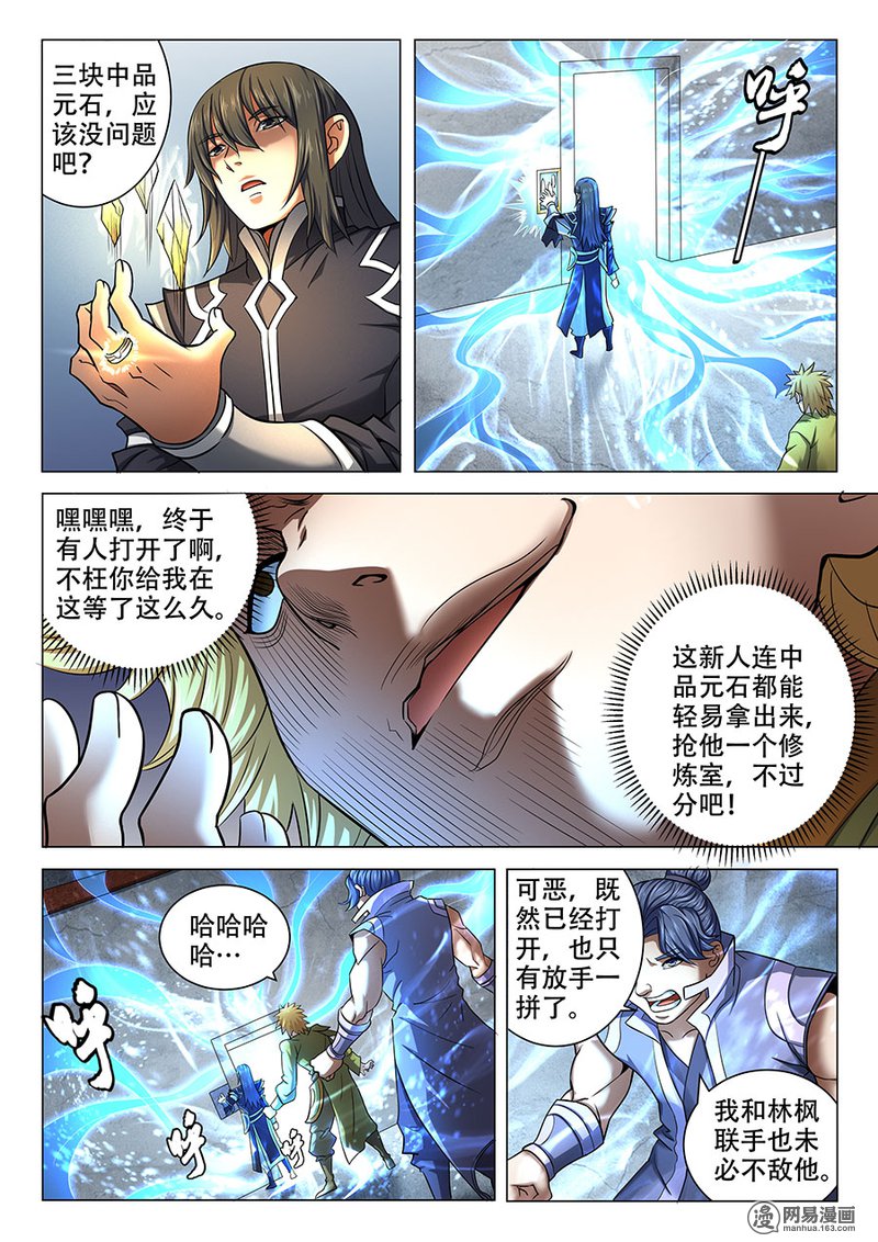 绝世武神214 霸道林枫（1）