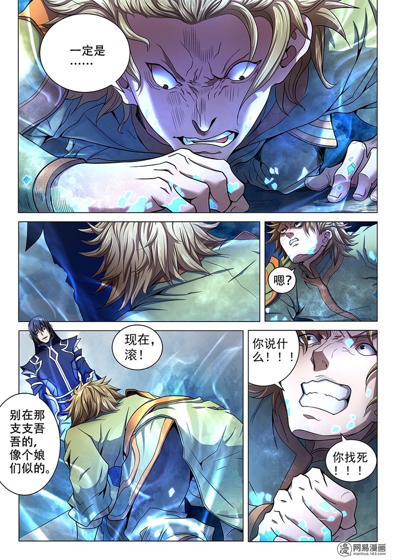 绝世武神214 霸道林枫（1）
