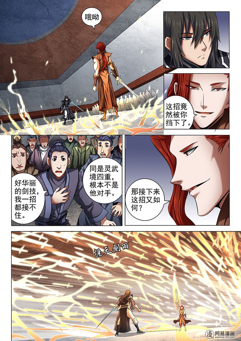 绝世武神218 林枫的剑（2）
