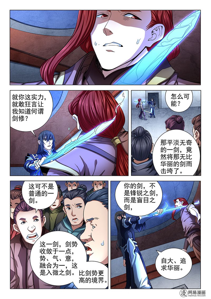 绝世武神218 林枫的剑（2）