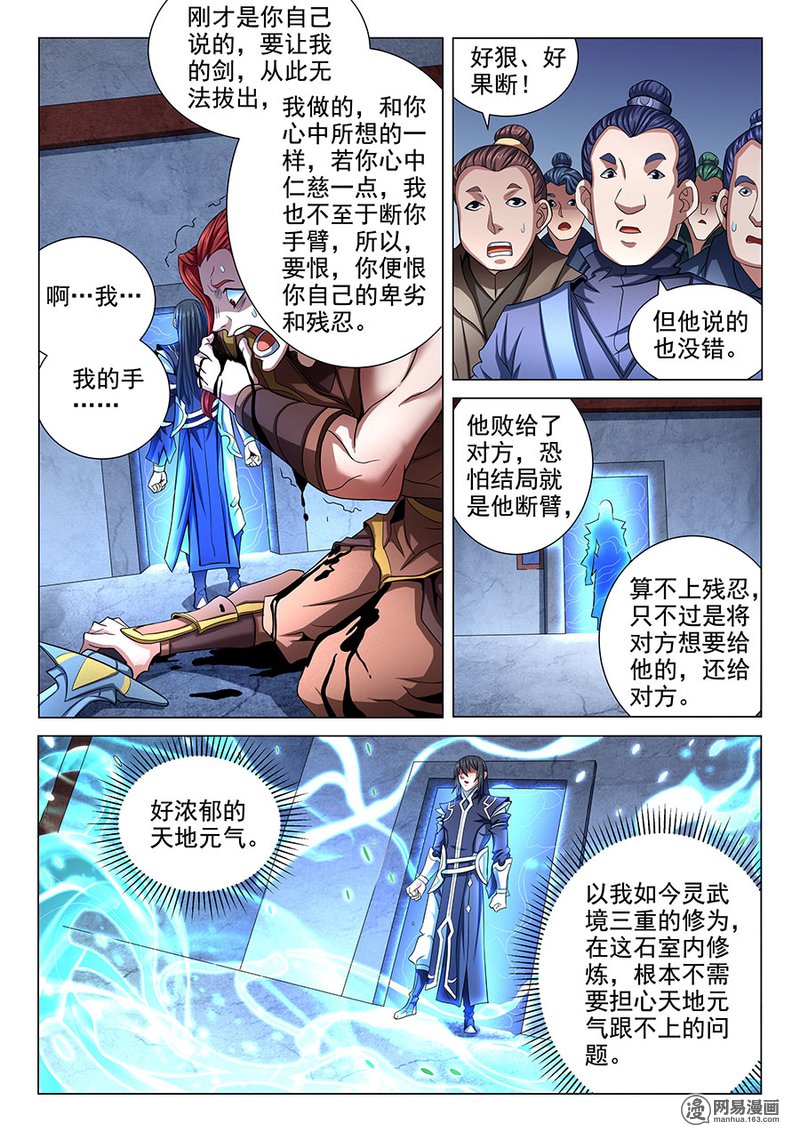 绝世武神218 林枫的剑（2）