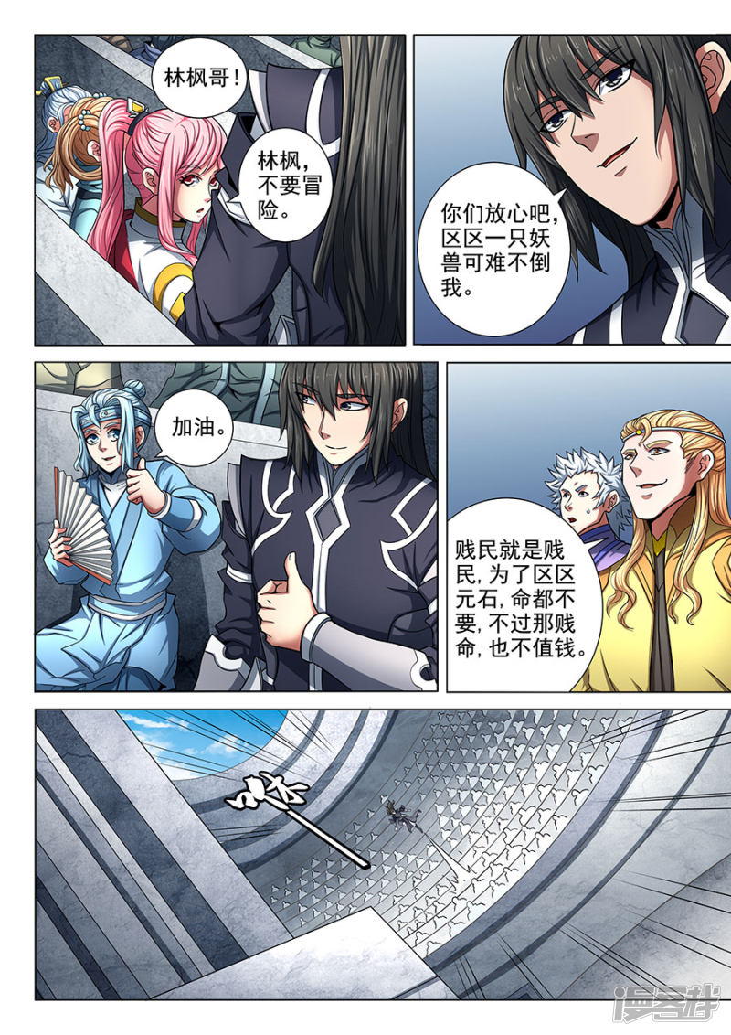 绝世武神第75话1 生死囚斗