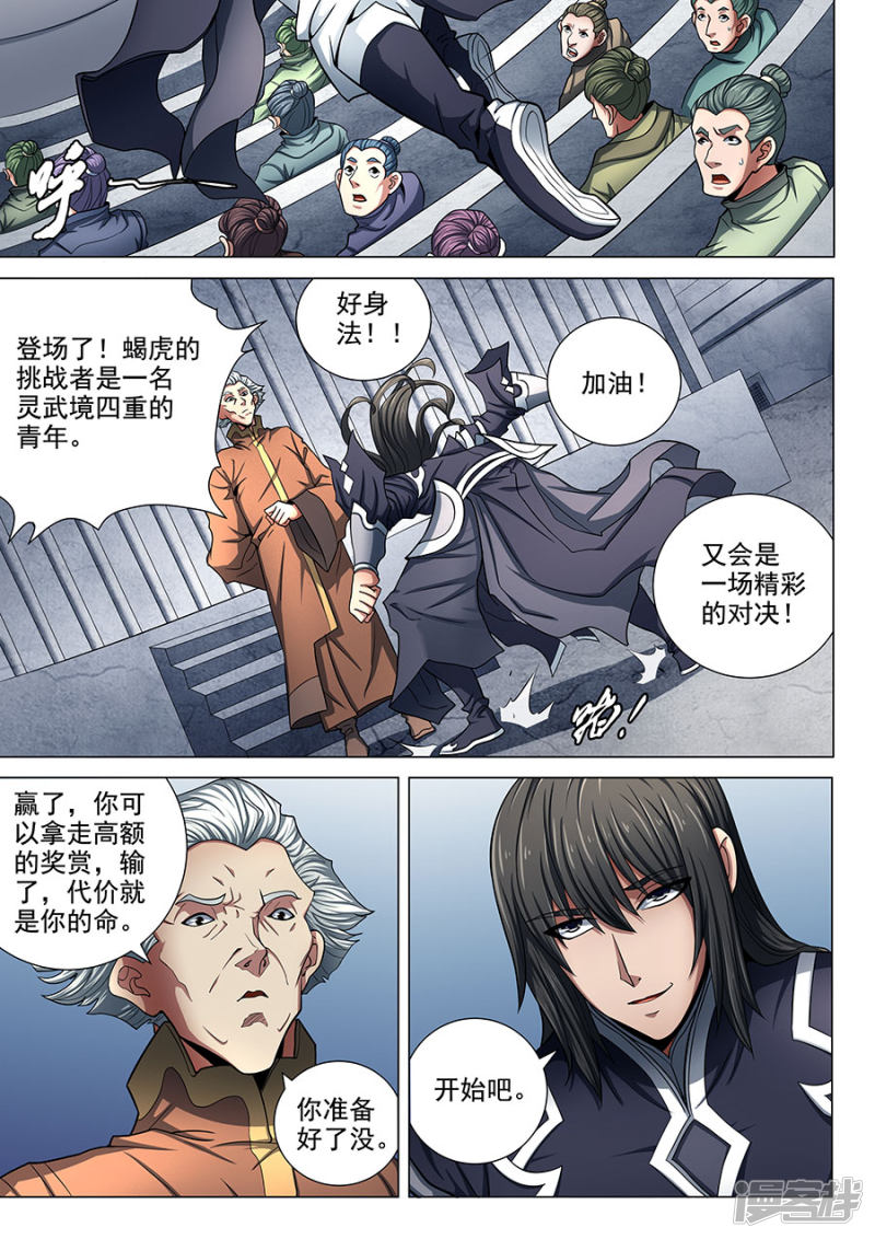 绝世武神第75话1 生死囚斗