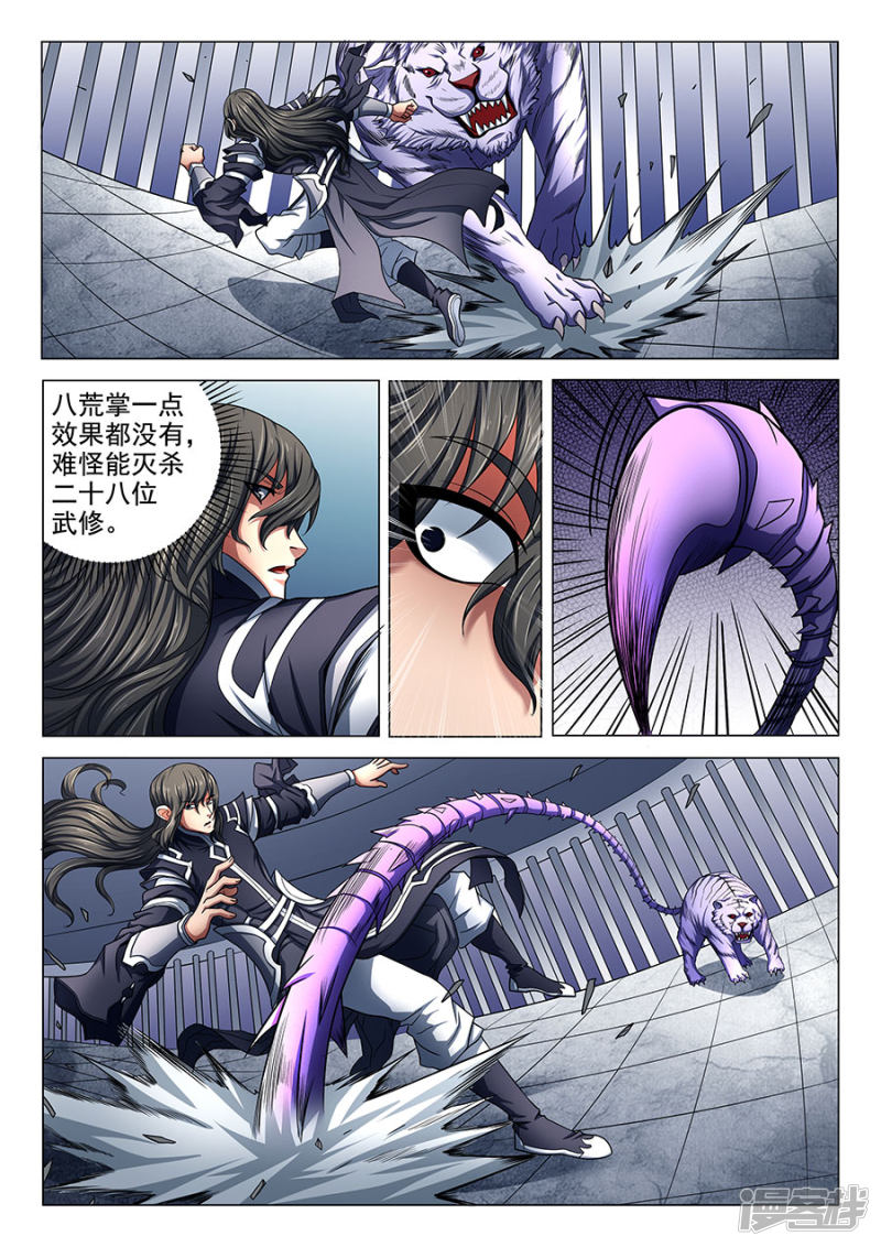 绝世武神第75话1 生死囚斗