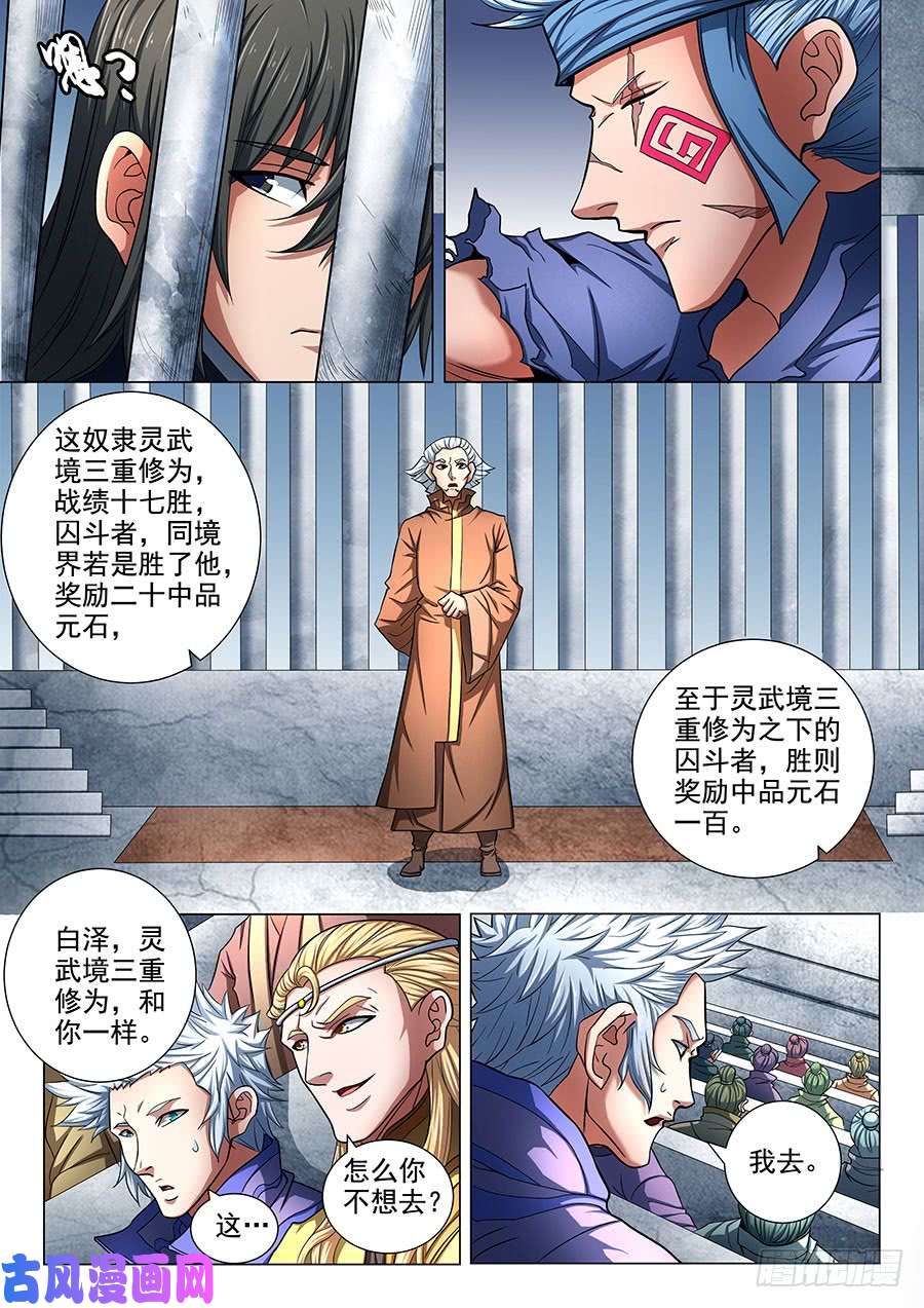 绝世武神生死囚斗（2）