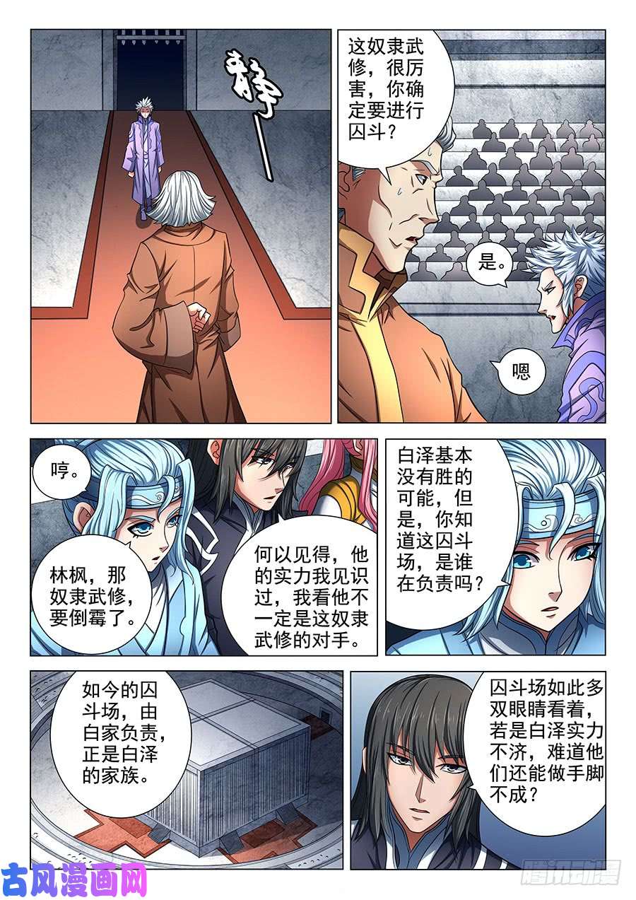 绝世武神生死囚斗（2）