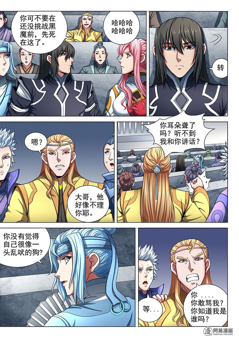 绝世武神226 生死囚斗（1）