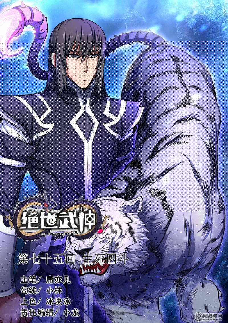 绝世武神227 生死囚斗（2）