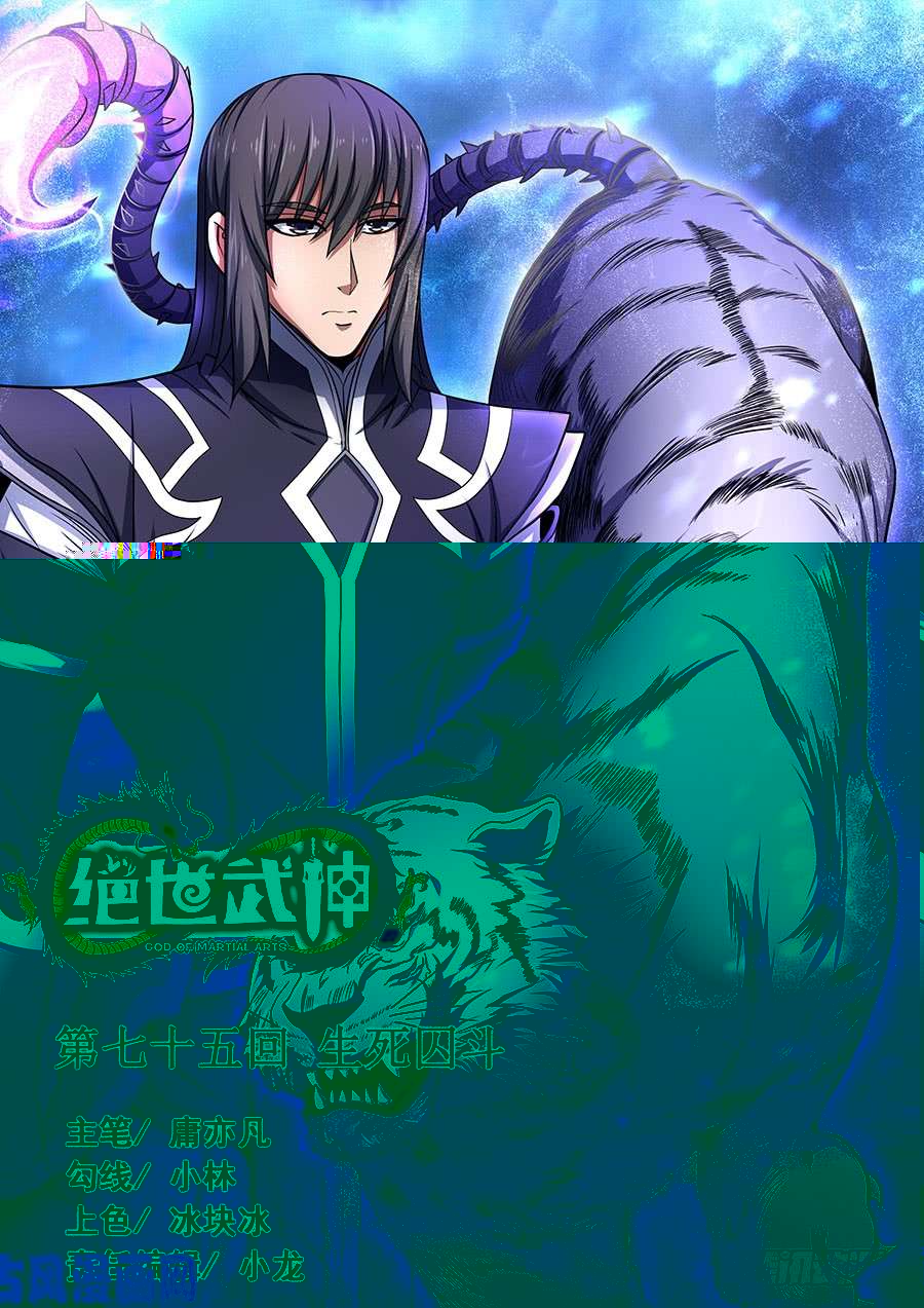 绝世武神生死囚斗（3）