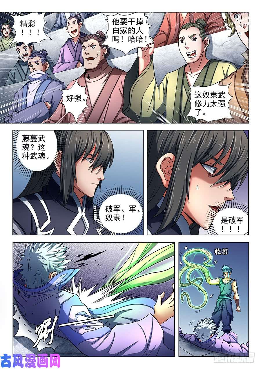 绝世武神生死囚斗（3）