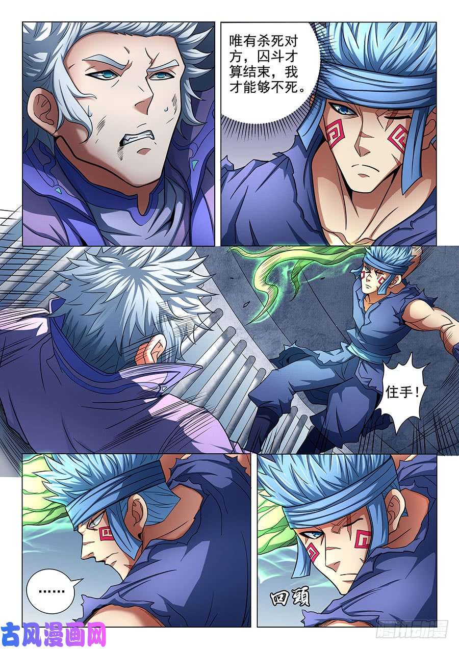 绝世武神生死囚斗（3）