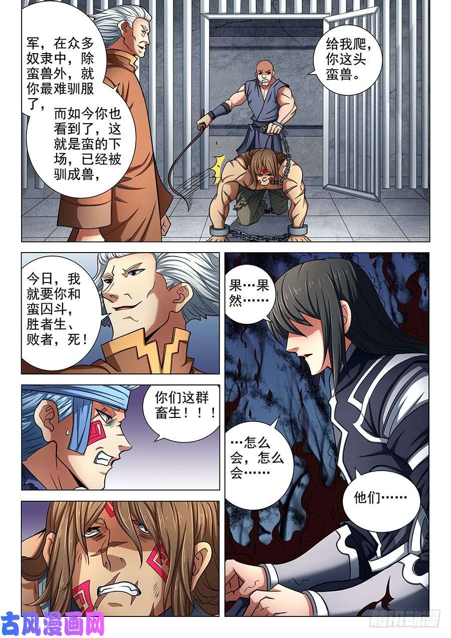 绝世武神生死囚斗（3）