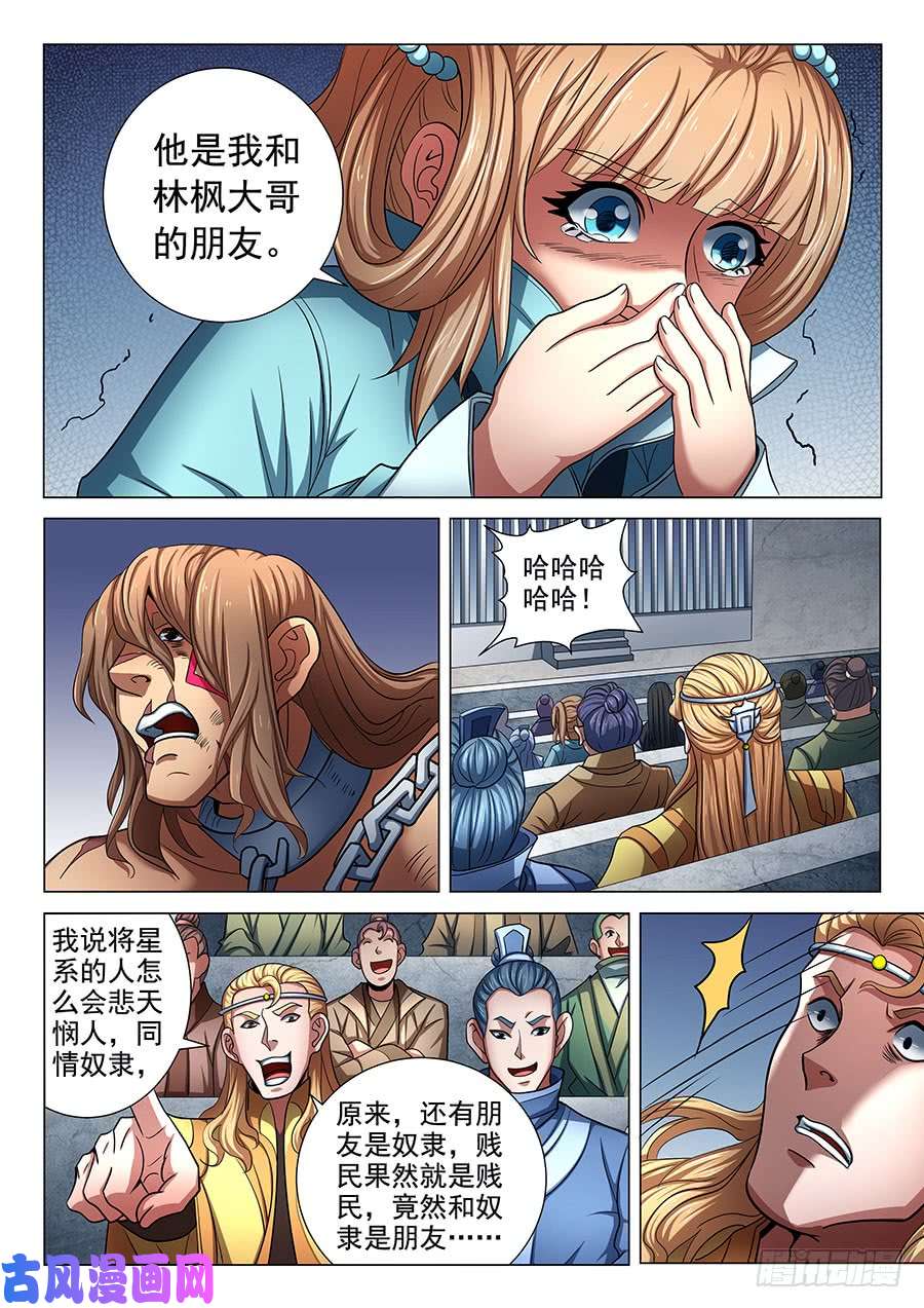 绝世武神生死囚斗（3）
